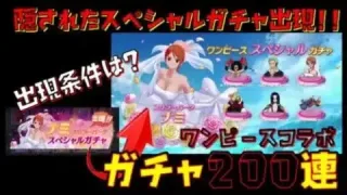 【荒野行動】ワンピースコラボガチャ200連!! 隠された裏ガチャを発見する 【荒野の光】