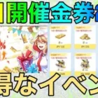 【荒野行動】本日追加された神イベント金券を2倍チャージできる？？公式サイトから課金するとマジでお得www