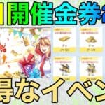 【荒野行動】本日追加された神イベント金券を2倍チャージできる？？公式サイトから課金するとマジでお得www