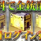 【荒野行動】30日から金銃パック配布イベ開始！5日から「新ガチャ」実装！無料無課金ガチャリセマラプロ解説！こうやこうど拡散のため👍お願いします【アプデ最新情報攻略まとめ】