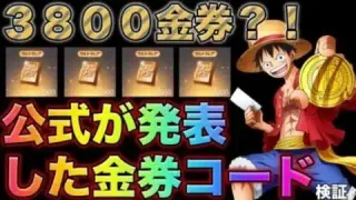 【荒野行動】ワンピースコラボ最終日に公式から金券コードきたぁ！3800金券貰えるだと！？　こうやこうど　金券コード　無料金券配布