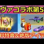 【荒野行動】エヴァコラボ第5弾が判明‼95式の初号機が絶版に！新衣装の追加や無料特典で「ガチャ宝箱」が配布！（中国限定の可能性あり）【荒野の光】（バーチャルYouTuber）