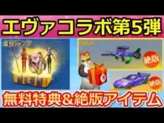【荒野行動】エヴァコラボ第5弾が判明‼95式の初号機が絶版に！新衣装の追加や無料特典で「ガチャ宝箱」が配布！（中国限定の可能性あり）【荒野の光】（バーチャルYouTuber）