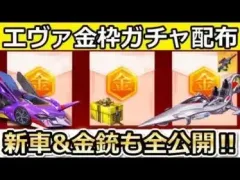 【荒野行動】速報‼超神イベ到来！エヴァコラボで「金枠確定無料ガチャ」決定！さらに第5弾で追加される金車・衣装・絶版アイテムも紹介！【荒野の光】（バーチャルYouTuber）