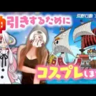 【荒野行動】7月8日ワンピースコラボ🏴‍☠️神引きするために事前準備…wwwww