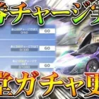 【荒野行動】殿堂ガチャが「更新」金券チャージ特典実装＆9連分で10連可能→金枠でやすい？無料無課金ガチャリセマラプロ解説！こうやこうど拡散のため👍お願いします金券増やす方法も【アプデ最新情報攻略まとめ