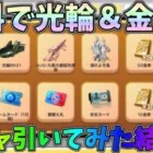 無料で金券や光輪が当たるガチャが引ける怪しいメールが届いてたから引いてみた結果ｗｗ【荒野行動】#921 Knives Out