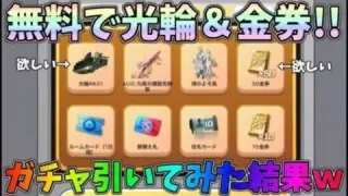 無料で金券や光輪が当たるガチャが引ける怪しいメールが届いてたから引いてみた結果ｗｗ【荒野行動】#921 Knives Out