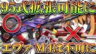 【荒野行動】エヴァ95式進化が可能に！→M4の金チケ進化封印されたけどなｗｗ無料無課金ガチャリセマラプロ解説！こうやこうど拡散のため👍お願いします【アプデ最新情報攻略まとめ】