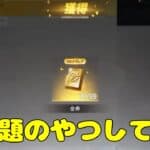 【消去される前に見ろ】9999金券貰える‼️金券コードについて【荒野行動】