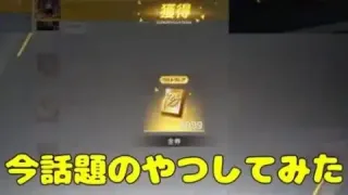 【消去される前に見ろ】9999金券貰える‼️金券コードについて【荒野行動】