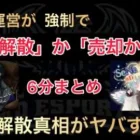 【荒野行動】運営さんそれは理不尽です【超無課金/αD/切り抜き/REX/炎上】