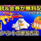 【荒野行動】毎月配布！運営から好きな金銃がプレゼントで貰えるチャンス！新イベントの参加方法・願いの木：Discord・チャージ特典【荒野の光】（バーチャルYouTuber）