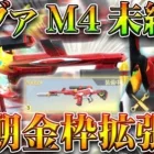 【荒野行動】エヴァM4は「絶版じゃない」→初期金枠も「拡張可能」。第１弾が「絶版」無料無課金ガチャリセマラプロ解説！こうやこうど拡散のため👍お願いします【アプデ最新情報攻略まとめ】