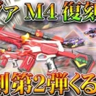 【荒野行動】エヴァM4など入る「復刻ガチャ第２弾」ってくるんかな？→ヴンダーとか未再録の画像あるし…無料無課金リセマラプロ解説！こうやこうど拡散のため👍お願いします【アプデ最新情報攻略まとめ】