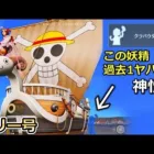 【荒野行動】環境ぶっ壊れ⁉メリー号が特殊スキル搭載でヤバすぎる！史上初の修理付きでクラバウターマンが出現する！ボートの性能検証・ワンピースコラボ【荒野の光】（バーチャルYouTuber）