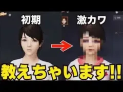 【荒野行動】本当は教えたくない…誰でも簡単にできる可愛すぎる顔の作り方！【荒野の光】#shorts