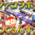 【荒野行動】エヴァコラボって「いつ」開催する？→９５式など金銃や金枠絶版化がここなら…無料無課金ガチャリセマラプロ解説！こうやこうど拡散のため👍お願いします【アプデ最新情報攻略まとめ】