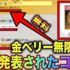 【荒野行動】期間限定公式金ベリーコード来たぁぁあ！広場でコード入力すると無料で無限金ベリーみんな急げ！　こうやこうど　金券コード　無料金券配布