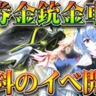 【荒野行動】無料で「金券＆金車＆金銃」が貰える無料ガチャイベがきてる件！→検証してみた！無課金リセマラプロ解説！こうやこうど拡散のため👍お願いします【アプデ最新情報攻略まとめ】