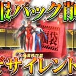 【荒野行動】謎に「金枠服福袋」が「サイレント削除」→理由は？役所とコラボ？補填はするの？無料無課金リセマラプロ解説！こうやこうど拡散のため👍お願いします【アプデ最新情報攻略まとめ】