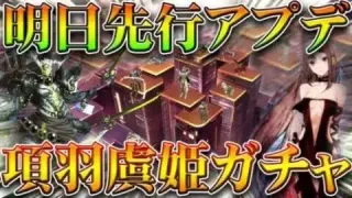 【荒野行動】三国志系ガチャ追加！「項羽＆虞姫」→金枠のグレスキンも！無料無課金ガチャリセマラプロ解説！こうやこうど拡散のため👍お願いします【アプデ最新情報攻略まとめ】