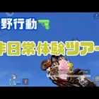 【荒野行動】親密20000のフレンドと非日常を味わうの巻🌈　※終始音量注意※