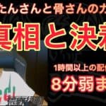 【荒野行動】わずぼーんさん本人からの真相【超無課金/αD/切り抜き/ふぇいたん/わずぼーん/炎上】