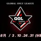 【荒野行動　大会生配信】GB  ~over30~ GOL 8月度 Day1