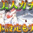 【荒野行動】JPにはいつ実装？「項羽虞美人ガチャ」が日本設定でも実装されました。無料無課金ガチャリセマラプロ解説！こうやこうど拡散のため👍お願いします【アプデ最新情報攻略まとめ】