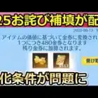 【荒野行動】S25お詫び金券が緊急配布！1つのアイテムで480金券が配布された！PC版で起きた専用チケットの問題・指導者ミッションの裏技・シーズン25（バーチャルYouTuber）