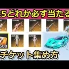 【荒野行動】S25バトルパス報酬すべて公開！新チケット集め方・S25専属ガチャでシークレットが登場！新車セダン：精霊・シーズン25（バーチャルYouTuber）