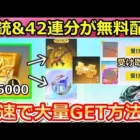 【荒野行動】知らないと大損！無料で金チケや金銃も貰える‼️限定金券を大量に集める方法・選ばれし人の参加方法・オススメの交換アイテム（バーチャルYouTuber）