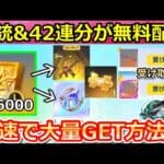 【荒野行動】知らないと大損！無料で金チケや金銃も貰える‼️限定金券を大量に集める方法・選ばれし人の参加方法・オススメの交換アイテム（バーチャルYouTuber）