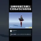 【荒野行動】白樺林を誰でも購入できるようになる方法！