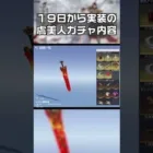 【荒野行動】１９日から実装の「虞美人ガチャ」の内容一覧。金枠スキンなど。無料無課金ガチャリセマラプロ解説。こうやこうど拡散のため👍お願いします【アプデ最新情報攻略まとめ】#shorts
