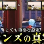 【荒野行動】とても重要な設定「レンズ」の真実