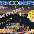 【荒野行動】初心者レディ子、新レジャー荒海激戦に挑戦！！１位になるコツが判明！！！