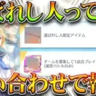 【荒野行動】「隠しイベ」開始！→「選ばれし人」って何？報酬貰えない人へ伝えたいいい方法。無料無課金ガチャリセマラプロ解説。こうやこうど拡散のため👍お願いします【アプデ最新情報攻略まとめ】