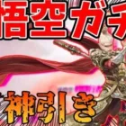 【荒野行動】孫悟空ガチャ1万円でいきなり神引きで草【筋斗雲:闘戦勝仏】
