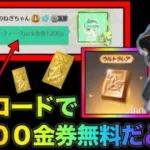 【荒野行動】今年も来た！シルバーウィーク限定金券コードで1200金券貰える！？金券増殖　こうやこうど　無料金券配布　検証