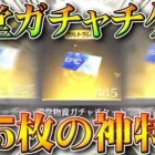 【荒野行動】殿堂チケットが「445枚」貰えるすごすぎる特典が実装ｗｗ→検証できないから現状が…ｗ無料無課金ガチャリセマラプロ解説。こうやこうど拡散のため👍お願いします【アプデ最新情報攻略まとめ】