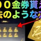 【荒野行動】ガチで900金券貰えたんだけど笑　みんな急げー！　こうやこうど　金券コード　無料金券配布