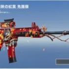 限定金券で金銃にこうかんしてみた！【荒野行動】PC版/KNIVES OUT PC「チャンネル登録よろしくお願いします」「＃荒野の光」