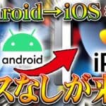 【荒野行動】待望の機能実装！android→iPadの移行できる「OS間引継ぎ」が復活！無料無課金ガチャリセマラプロ解説。こうやこうど拡散のため👍お願いします【アプデ最新情報攻略まとめ】