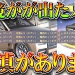 【荒野行動】栄光から「夢境」でた人へ→「補填」があります。望まない金車を金チケへ。無料無課金ガチャリセマラプロ解説。こうやこうど拡散のため👍お願いします【アプデ最新情報攻略まとめ】