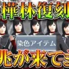 【荒野行動】「白樺林復刻」の予兆がやってまいりました→計画してたけれど○○が変わってる…無料無課金ガチャリセマラプロ解説。こうやこうど拡散のため👍お願いします【アプデ最新情報攻略まとめ】