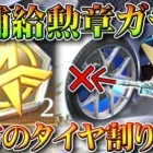 【荒野行動】２２日から新補給勲章ガチャが実装されます。味方の車のタイヤを割らないで済む神。無料無課金ガチャリセマラプロ解説。こうやこうど拡散のため👍お願いします【アプデ最新情報攻略まとめ】