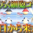 【荒野行動】はたらく細胞コラボ第２弾開催決定！新スキン公開で「高橋李依さん」等声優ボイスあり！無料無課金ガチャリセマラプロ解説。こうやこうど拡散のため👍お願いします【アプデ最新情報攻略まとめ】
