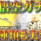 【荒野行動】「孫悟空ガチャ」実装！→コンプガチャやん…→ガチャまさかの「３種類」実装はえぐいｗｗ無料無課金ガチャリセマラプロ解説。こうやこうど拡散のため👍お願いします【アプデ最新情報攻略まとめ】
